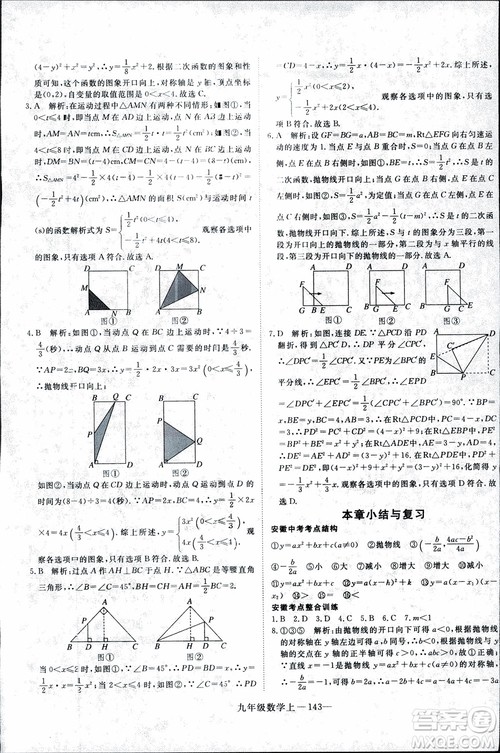 2018年优翼丛书9787563491711学练优数学九年级上RJ人教版安徽专用参考答案