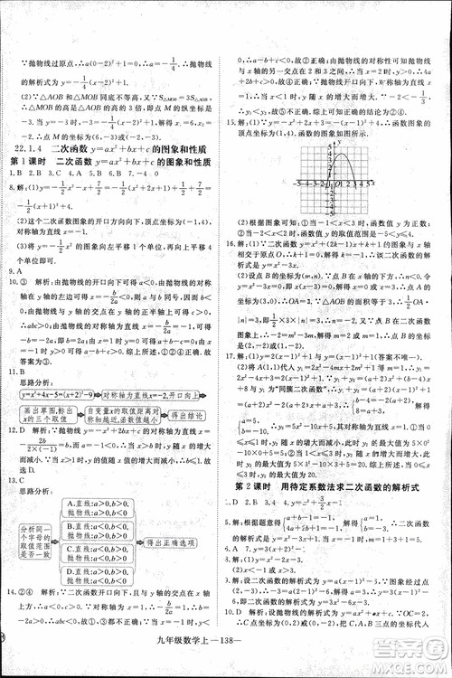 2018年优翼丛书9787563491711学练优数学九年级上RJ人教版安徽专用参考答案