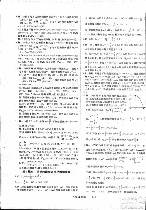 2018年优翼丛书9787563491711学练优数学九年级上RJ人教版安徽专用参考答案