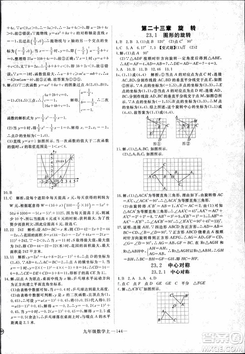 2018年优翼丛书9787563491711学练优数学九年级上RJ人教版安徽专用参考答案