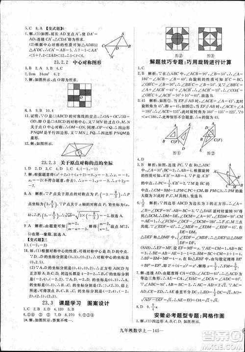 2018年优翼丛书9787563491711学练优数学九年级上RJ人教版安徽专用参考答案