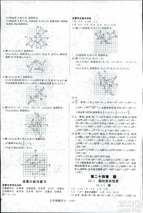 2018年优翼丛书9787563491711学练优数学九年级上RJ人教版安徽专用参考答案