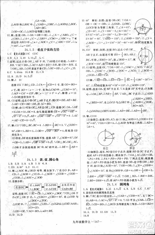 2018年优翼丛书9787563491711学练优数学九年级上RJ人教版安徽专用参考答案