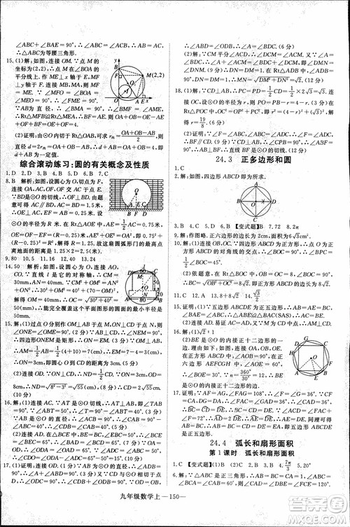 2018年优翼丛书9787563491711学练优数学九年级上RJ人教版安徽专用参考答案