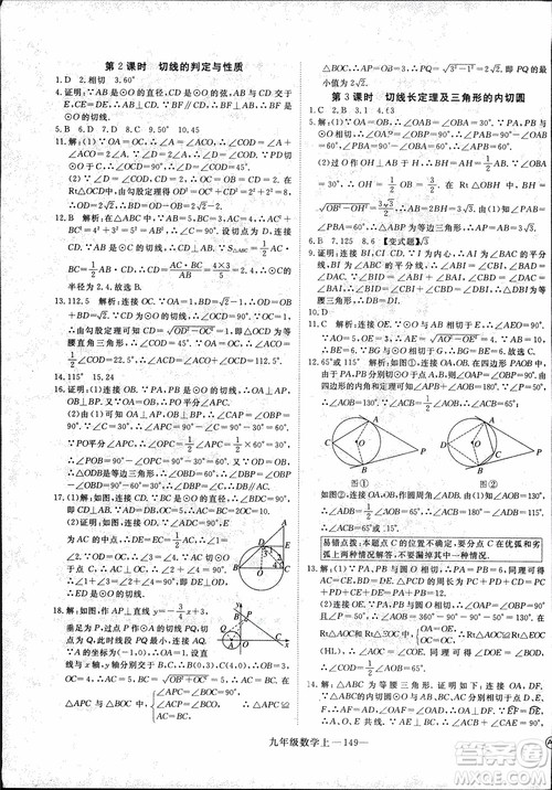 2018年优翼丛书9787563491711学练优数学九年级上RJ人教版安徽专用参考答案