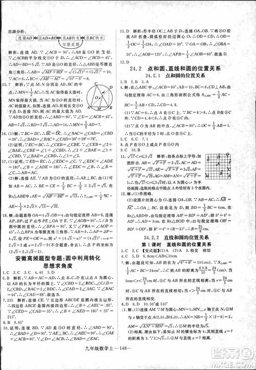 2018年优翼丛书9787563491711学练优数学九年级上RJ人教版安徽专用参考答案