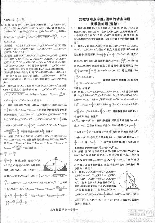 2018年优翼丛书9787563491711学练优数学九年级上RJ人教版安徽专用参考答案