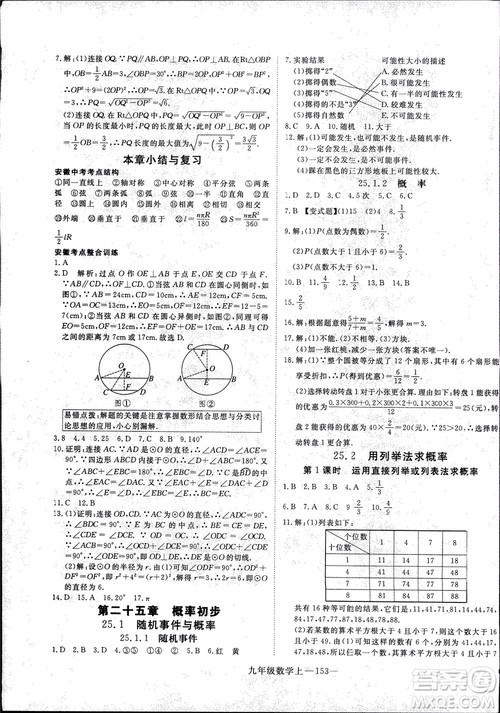 2018年优翼丛书9787563491711学练优数学九年级上RJ人教版安徽专用参考答案