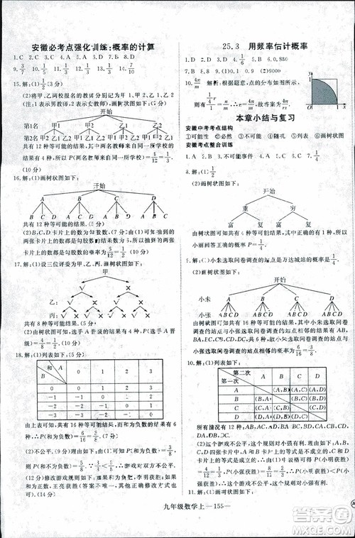 2018年优翼丛书9787563491711学练优数学九年级上RJ人教版安徽专用参考答案