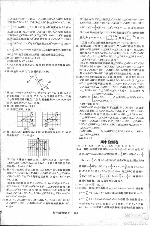 2018年优翼丛书9787563491711学练优数学九年级上RJ人教版安徽专用参考答案