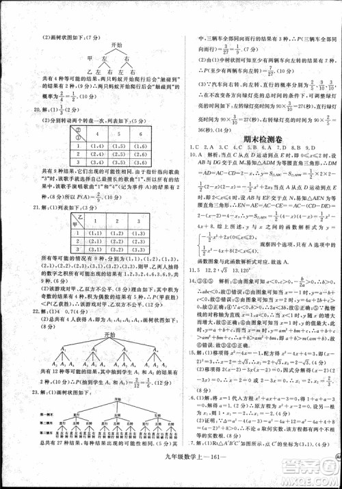 2018年优翼丛书9787563491711学练优数学九年级上RJ人教版安徽专用参考答案