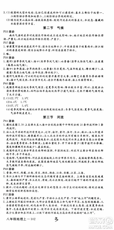 优翼丛书2018年学练优地理八年级上册RJ人教版参考答案