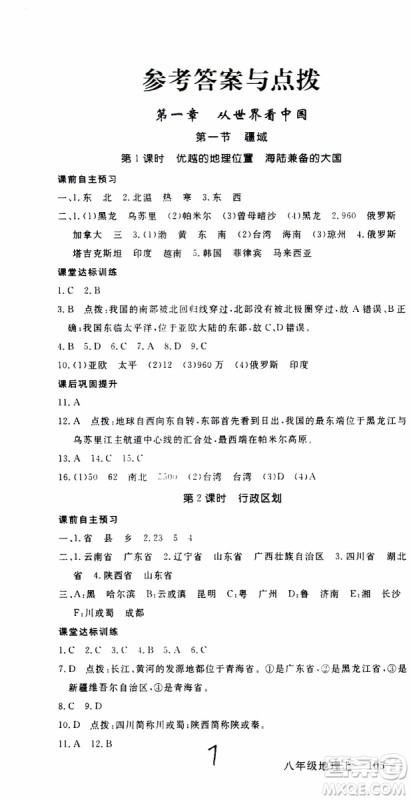 优翼丛书2018年学练优地理八年级上册RJ人教版参考答案