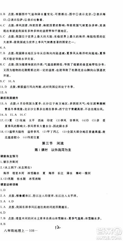 优翼丛书2018年学练优地理八年级上册RJ人教版参考答案