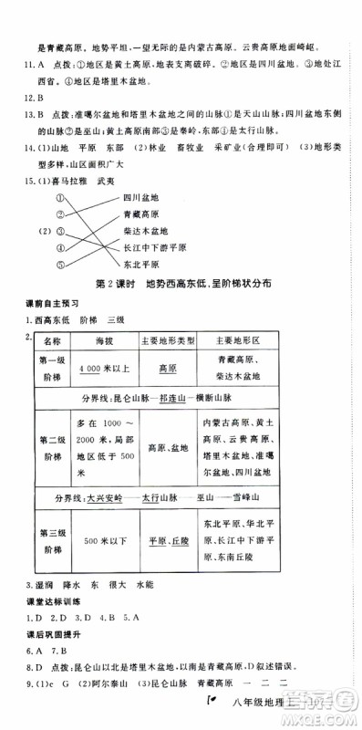 优翼丛书2018年学练优地理八年级上册RJ人教版参考答案