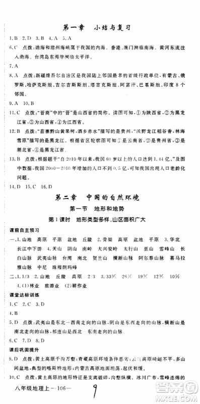 优翼丛书2018年学练优地理八年级上册RJ人教版参考答案