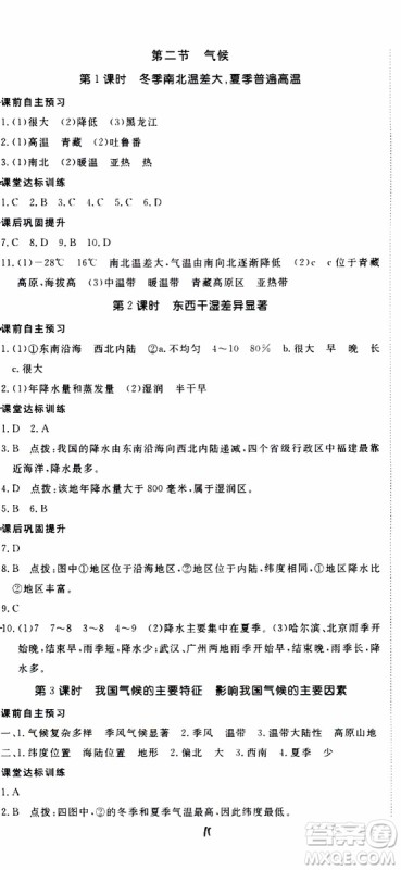 优翼丛书2018年学练优地理八年级上册RJ人教版参考答案