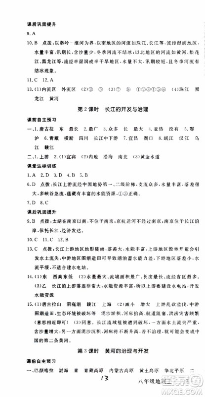 优翼丛书2018年学练优地理八年级上册RJ人教版参考答案