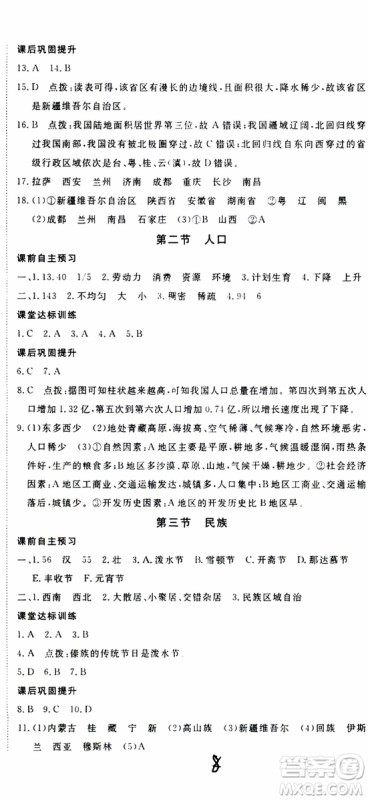 优翼丛书2018年学练优地理八年级上册RJ人教版参考答案