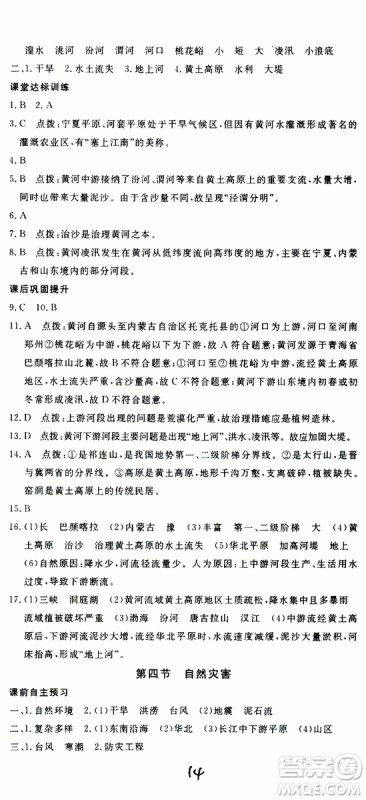 优翼丛书2018年学练优地理八年级上册RJ人教版参考答案