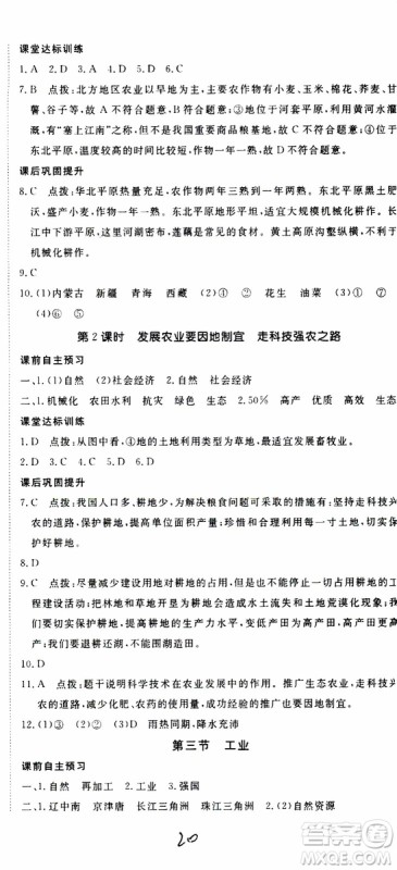 优翼丛书2018年学练优地理八年级上册RJ人教版参考答案