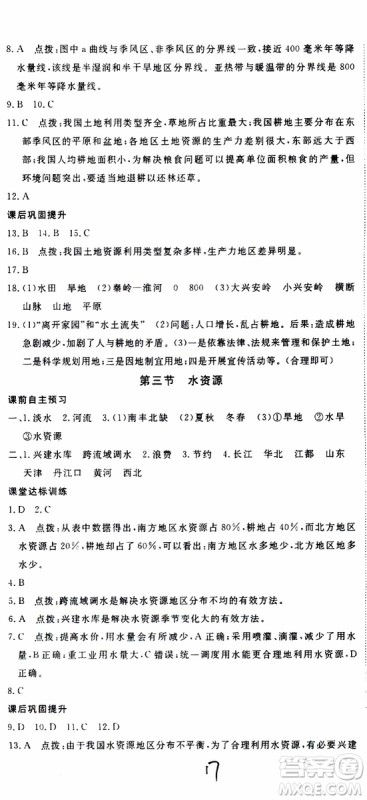 优翼丛书2018年学练优地理八年级上册RJ人教版参考答案