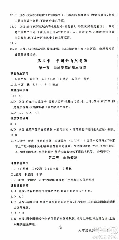 优翼丛书2018年学练优地理八年级上册RJ人教版参考答案