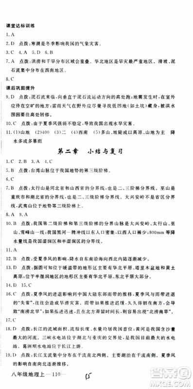 优翼丛书2018年学练优地理八年级上册RJ人教版参考答案