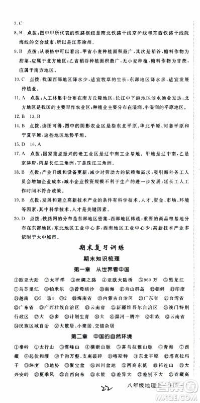 优翼丛书2018年学练优地理八年级上册RJ人教版参考答案