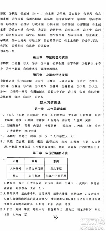 优翼丛书2018年学练优地理八年级上册RJ人教版参考答案