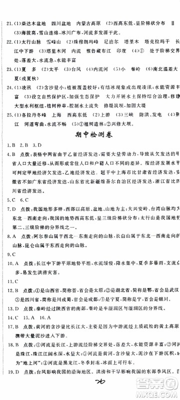 优翼丛书2018年学练优地理八年级上册RJ人教版参考答案