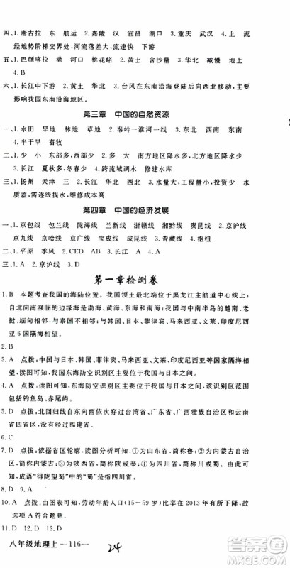优翼丛书2018年学练优地理八年级上册RJ人教版参考答案