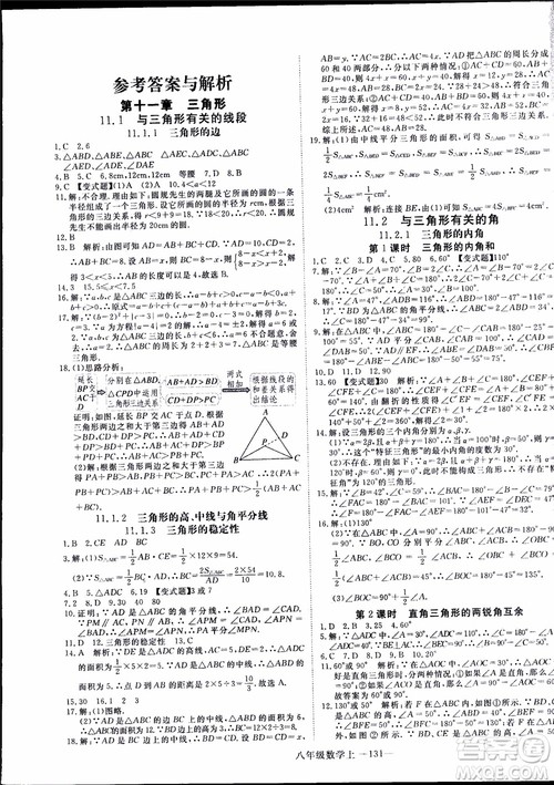 2018秋优翼丛书9787563493647学练优数学八年级上RJ人教版参考答案 2018秋优翼丛书9787563493647学练优数学八年级上RJ人教版参考答案