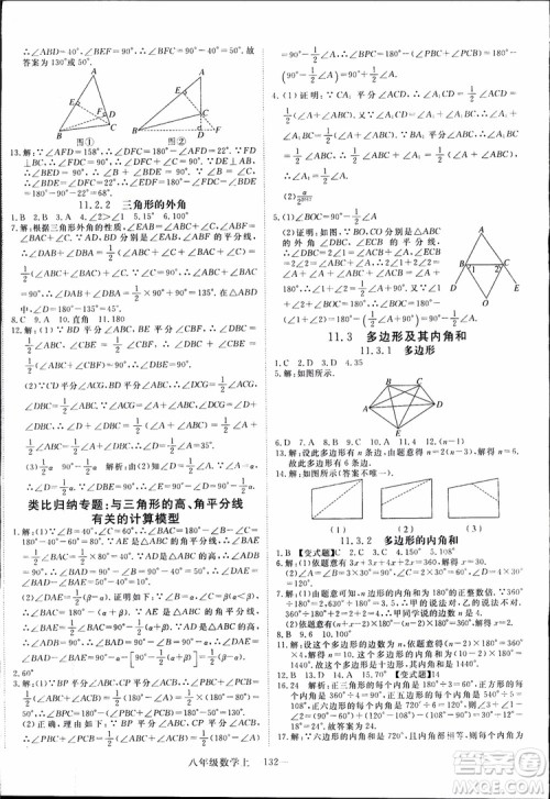 2018秋优翼丛书9787563493647学练优数学八年级上RJ人教版参考答案 2018秋优翼丛书9787563493647学练优数学八年级上RJ人教版参考答案