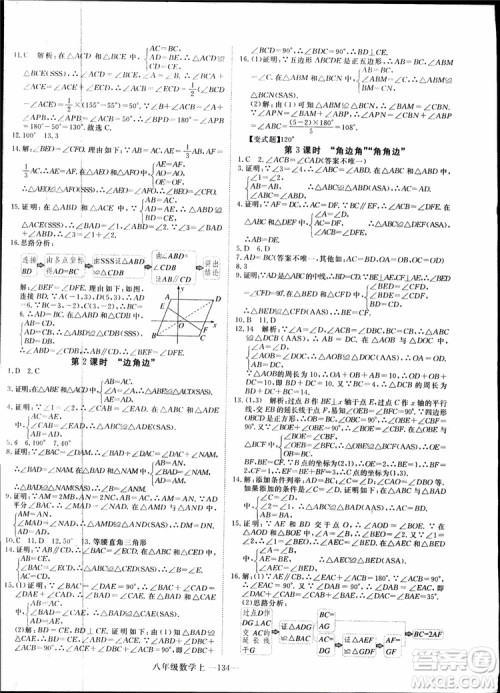 2018秋优翼丛书9787563493647学练优数学八年级上RJ人教版参考答案 2018秋优翼丛书9787563493647学练优数学八年级上RJ人教版参考答案