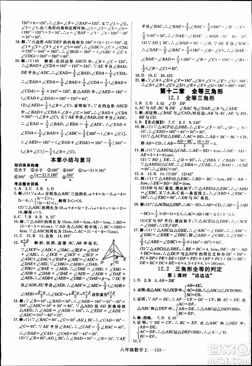 2018秋优翼丛书9787563493647学练优数学八年级上RJ人教版参考答案 2018秋优翼丛书9787563493647学练优数学八年级上RJ人教版参考答案