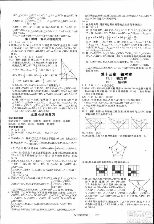 2018秋优翼丛书9787563493647学练优数学八年级上RJ人教版参考答案 2018秋优翼丛书9787563493647学练优数学八年级上RJ人教版参考答案