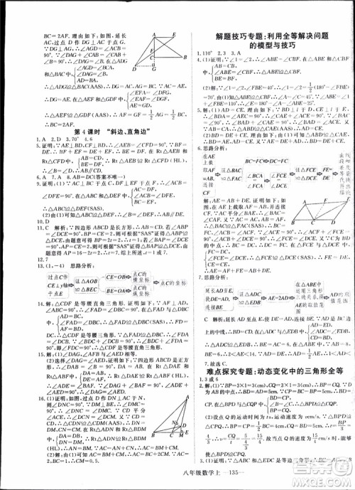 2018秋优翼丛书9787563493647学练优数学八年级上RJ人教版参考答案 2018秋优翼丛书9787563493647学练优数学八年级上RJ人教版参考答案