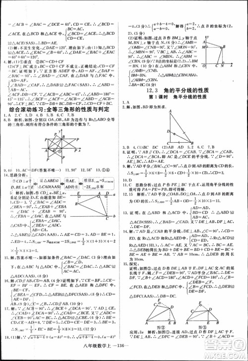 2018秋优翼丛书9787563493647学练优数学八年级上RJ人教版参考答案 2018秋优翼丛书9787563493647学练优数学八年级上RJ人教版参考答案