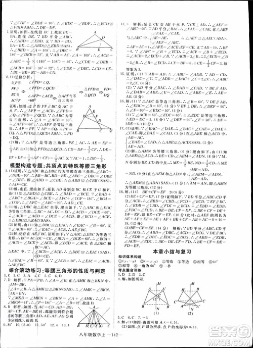 2018秋优翼丛书9787563493647学练优数学八年级上RJ人教版参考答案 2018秋优翼丛书9787563493647学练优数学八年级上RJ人教版参考答案