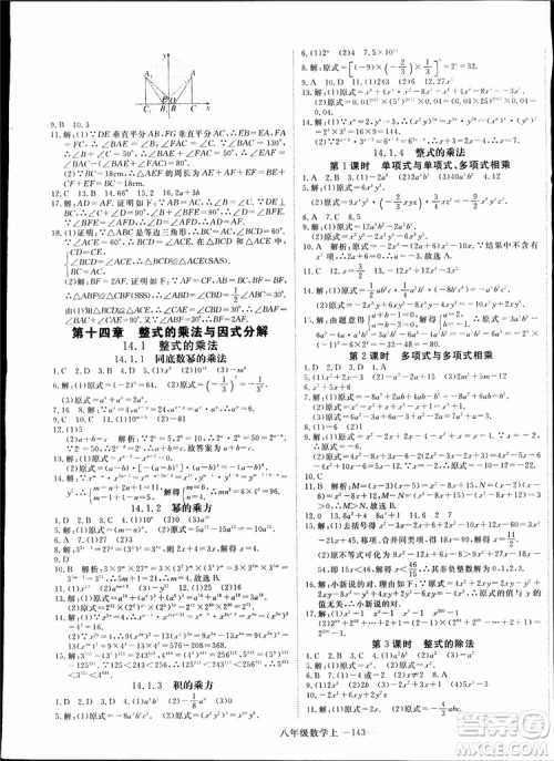 2018秋优翼丛书9787563493647学练优数学八年级上RJ人教版参考答案 2018秋优翼丛书9787563493647学练优数学八年级上RJ人教版参考答案