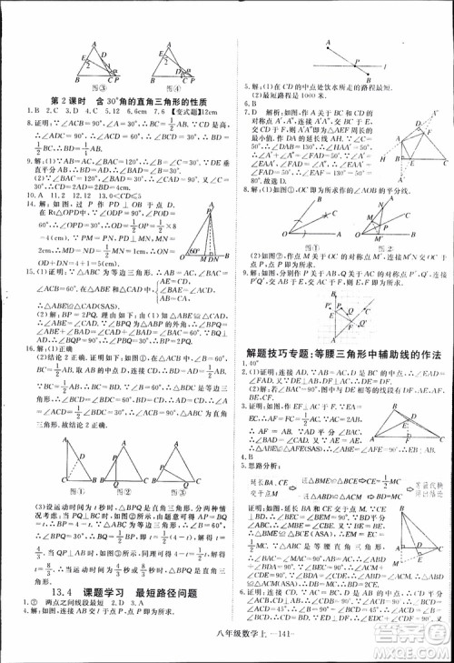 2018秋优翼丛书9787563493647学练优数学八年级上RJ人教版参考答案 2018秋优翼丛书9787563493647学练优数学八年级上RJ人教版参考答案