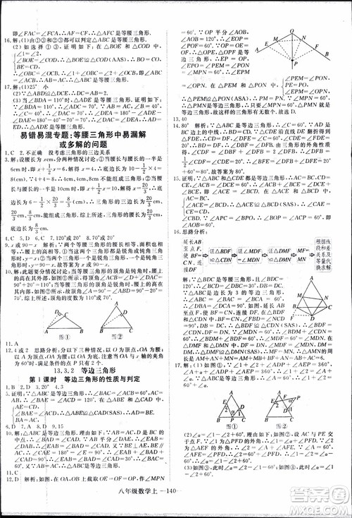 2018秋优翼丛书9787563493647学练优数学八年级上RJ人教版参考答案 2018秋优翼丛书9787563493647学练优数学八年级上RJ人教版参考答案