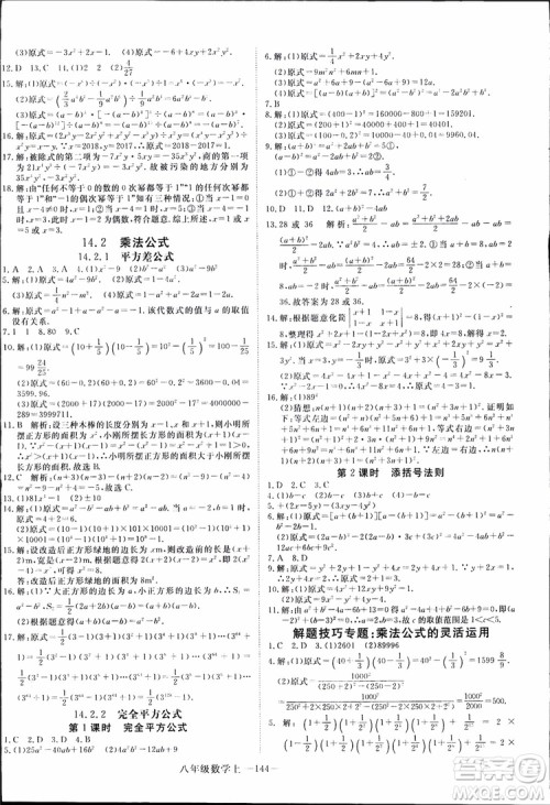 2018秋优翼丛书9787563493647学练优数学八年级上RJ人教版参考答案 2018秋优翼丛书9787563493647学练优数学八年级上RJ人教版参考答案