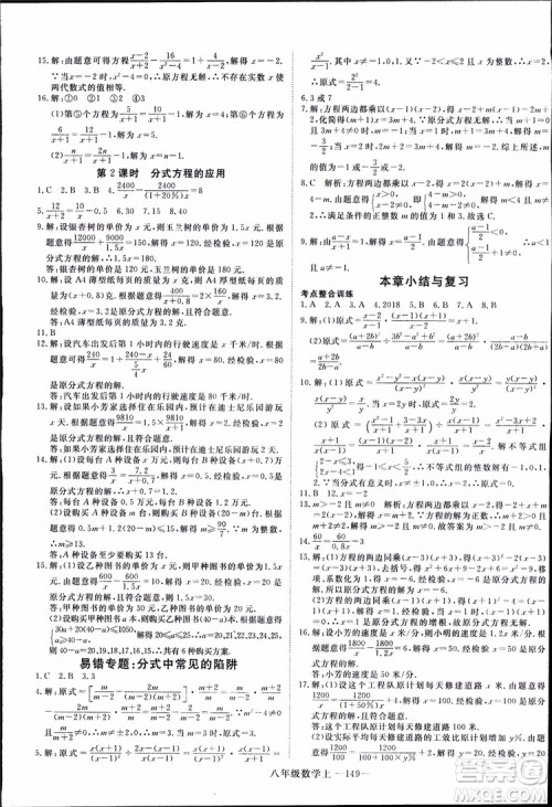 2018秋优翼丛书9787563493647学练优数学八年级上RJ人教版参考答案 2018秋优翼丛书9787563493647学练优数学八年级上RJ人教版参考答案