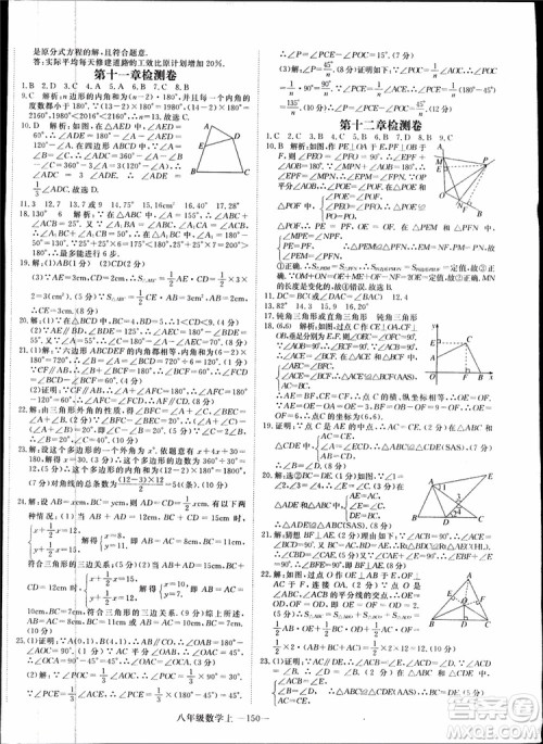 2018秋优翼丛书9787563493647学练优数学八年级上RJ人教版参考答案 2018秋优翼丛书9787563493647学练优数学八年级上RJ人教版参考答案