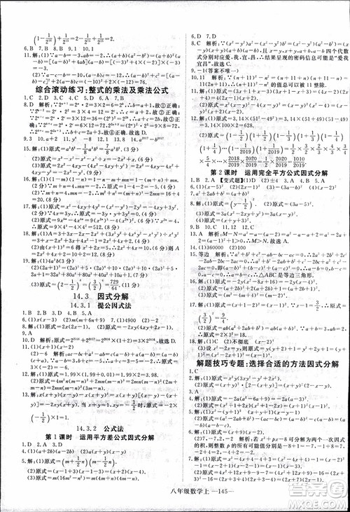 2018秋优翼丛书9787563493647学练优数学八年级上RJ人教版参考答案 2018秋优翼丛书9787563493647学练优数学八年级上RJ人教版参考答案