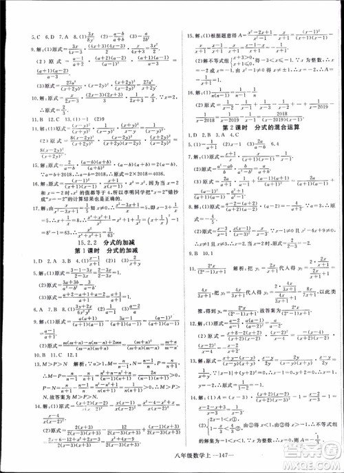 2018秋优翼丛书9787563493647学练优数学八年级上RJ人教版参考答案 2018秋优翼丛书9787563493647学练优数学八年级上RJ人教版参考答案