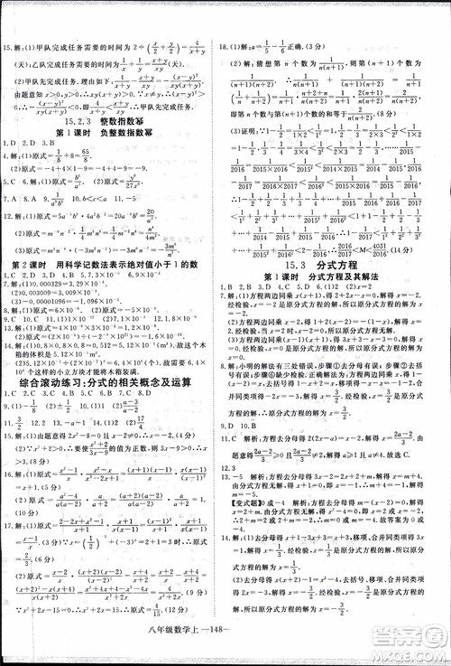 2018秋优翼丛书9787563493647学练优数学八年级上RJ人教版参考答案 2018秋优翼丛书9787563493647学练优数学八年级上RJ人教版参考答案