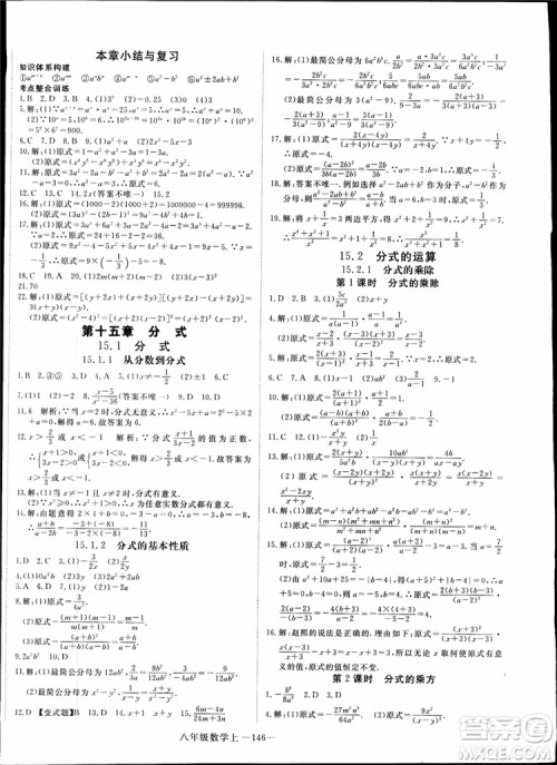2018秋优翼丛书9787563493647学练优数学八年级上RJ人教版参考答案 2018秋优翼丛书9787563493647学练优数学八年级上RJ人教版参考答案
